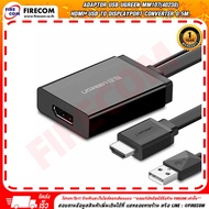 ตัวแปลง ADAPTOR USB Ugreen MM107 (40238) HDMI+USB To Displayport Converter 0.5m.สามารถออกใบกำกับภาษี