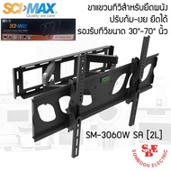 ·ขาแขวนทีวี สำหรับยึดผนัง แบบปรับหมุนทุกทิศทาง SM-3060W SA(2L) รองรับทีวีขนาด 30"-70" นิ้ว As the Pi