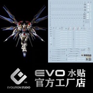 EVO MGEX突擊自由高達螢光水貼 MGEX strike freedom gundam neon decal