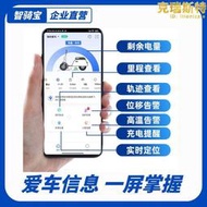 【銷售冠軍】電動車智騎寶追蹤訂位追跟位置衛星定儀器報警防盜器電動自行車定位