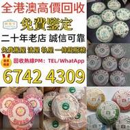 高價 求 普洱茶葉，茶餅，茶磚，生茶雲南七子餅茶，大益七子餅茶，班章喬木生態餅茶，勐海七子餅茶，雲南景邁生態圓茶，布朗孔雀，白布條，8052，8582，7542七子小綠印圓茶，七子小黃印，88青餅，紫