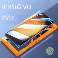 สำหรับ VIVO X50 X60 X70 80 X90 X100 Y100 S Pro PLUS อุปกรณ์ป้องกันหน้าจอพร้อมชุดติดตั้งไม่ใช่กระจก