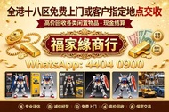 高價回收玩具 玩具買取 提供即時報價 量大可上門收貨 龍珠 海賊王 高達 Chiikawa 超合金 景品 扭蛋 食玩 一番獎 Pop mart 黃金聖衣,bb戰士,死神高達 超合金 Hottoys/H