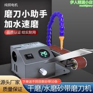 電動水磨刀器全自動小型電動水磨砂帶機萬能磨刀神器磨剪刀機器