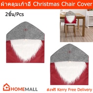 ผ้าคลุมเก้าอี้ คริสมาส ตกแต่งครสมาส 50x60ซม. (2ชิ้น) Christmas Chair Cover Dining Chair Cover Seat Cover Decor Kitchen Chair Slip Covers Slipcovers for Holiday Party Festival Kitchen Dining Room Chairs 50x60cm. (2 unit)