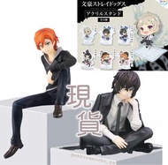 市面難尋‼️ 景品✅ 立牌✅ 全新現貨 FuRyu 文豪野犬 文野 太宰治 & 中原中也 十五歲 Ver. 15歲 黑之時代 Ver. 坐姿座下坐杯 杯麵壓 泡麵壓 壓泡面 杯緣子 Noodle St