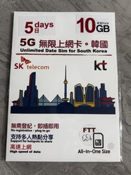 韓國5G無限上網卡 10GB 5天
