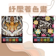 < Windmill > Pressure Relief Coloring Book Adult Art Painting Animal Colorful Garden Zentangle Manda