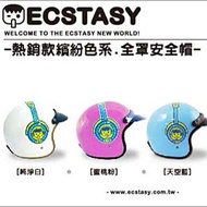 ECSTASY象鼻人全罩式安全帽（藍）