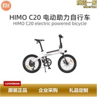 【免運】喜摩 HIMO C20 電動助力自行車單車成人摺疊代步電動助力