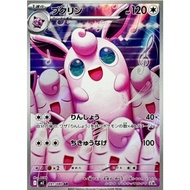 [Pokemon JP Card] Wigglytuff AR 091/080 m2