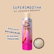Smoothh Stocking & Body Spray SPF30++ 200ml (แพคเกจใหม่)เพื่อเรียวขา เนียนสวยใส เหมือนใส่ถุงน่อง