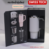 [รุ่นใหม่]Swiss Techแท้ แก้วน้ำเก็บความเย็นเก็บความร้อน 40ออนซ์ ผิวด้านในเซรามิค แก้วเยติ มีหลอดดูดใ
