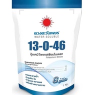 ปุ๋ยเกล็ด 13-0-46 (แบรนด์) โพแทสเซี่ยมไนเตรท ขนาด 1 กิโลกรัม ดวงตะวันเพชร
