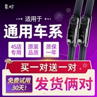 Suitable for Geely Dihao EV450 Wiper EV350 Wiper Rubber Strip EV300 Dedicated EV500 Original Origina