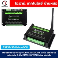 WS-ESP32-S3-Relay-6CH WAVESHARE บอร์ดควบคุม Industrial 6-Channel ESP32-S3 WiFi Relay Module Supports