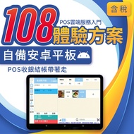 Experience Plan 108 Counter Checkout POS System Software Android Tablet Microsoft Computer To Cash R