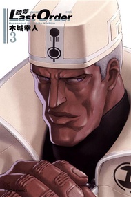 Gunmeng LAST ORDER Mission 3 (New Edition)/Kijo Yukito eslite