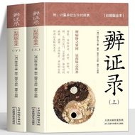 【真品书籍】731 辨证录辨证奇闻陈士铎医学全书传统医学临证实录辨证施治医案