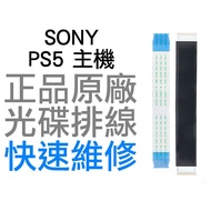 SONY PS5 Host Cd-Rom Cable Professional Repair Quick V1.0 V2.0 V3.0 [Taichung Dinosaur Video Game]