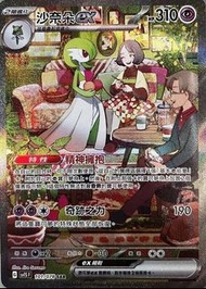 「收」sv1sf 101/078 沙奈朵ex sar