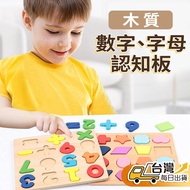 [Taiwan Shipment] Cognitive Board Number Cognitive Board Letter Cognitive Board Wooden Puzzle Puzzle