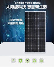 光伏太陽能板批發350W單晶太陽能電池板充24V蓄電池太陽能發電板
