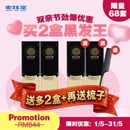 HJT宏珏堂 灵草黑发王【BUY 2 FREE 3】/老年白发/遗传白发/压力熬夜白发/发根白发/产后白发