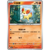 [ALG Card Exclusive] Pokémon PTCG Chinese Version Firefox M4 011/083 C