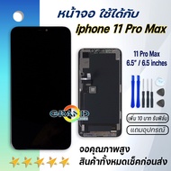 จอ ใช้ร่วมกับ iphone 11ProMax (ไอโฟน 11 Pro Max) อะไหล่มือถือ จอ+ทัช Lcd Display หน้าจอ iphone ไอโฟน11ProMax(i11ProMax)