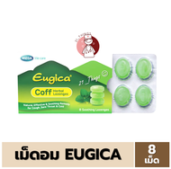 [1แผง] Eugica Coff Lozenge เม็ดอม ยูจิก้า แผงละ 8 เม็ด MEGA