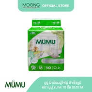 MUMU มูมู่ ผ้าอ้อมผู้ใหญ่ สำเร็จรูป ตรา มูมู่ ขนาด 10 ชิ้น - size M