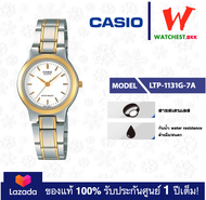 casio นาฬิกาผู้หญิง สายสเตนเลส LTP1131 รุ่น LTP-1131G-7A คาสิโอ LTP-1131 สายเหล็ก ตัวล็อกบานพับ (wat