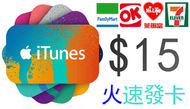 超商繳費 美國 Apple iTunes Gift Card $15 有100 50 美金 US 點數卡 蘋果 儲值卡