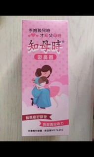 知母時吸鼻器  現貨