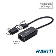 【RASTO】RH10 鋁製USB 3.2轉RJ45千兆高速網卡轉接器+Type C雙接頭