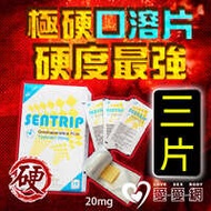 【三片販售】極硬口溶片 韓國正品最新口溶型威而剛Sentrip 20...