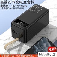 28節18650電池盒移動電源 9373129聚合物充電寶外殼套件料主板DIY