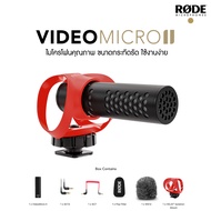 RODE VideoMicro II Ultra-compact On-camera Microphone ศูนย์ไทย