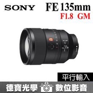 [德寶-台南] SONY FE 135mm F1.8 GM 大光圈人像鏡 平行輸入