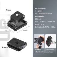 Uka01 กล้อง Quick Release Plate Kit Arca/F38 Interface Plate Mount Quick Setup System (ในสต็อก)