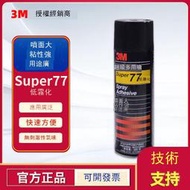強力膠 背膠3M77噴膠 復合型多用途低霧化透明噴膠