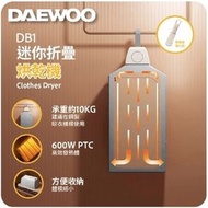 DAEWOO - DAEWOO 乾衣機 | 大宇迷你折疊烘乾機 DB1