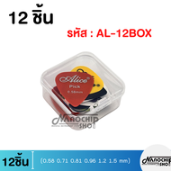 (พร้อมส่ง) ปิ๊กกีตาร์Alice ชุด18ชิ้น ปิ๊กกีตาร์โปร่ง ปิ้กกีตาร์ไฟฟ้า Guitar pick แถมฟรีกล่องใส อย่าง
