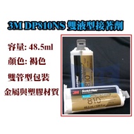 Lenovo Material [3M-DP810NS] Double Liquid Adhesive → Metal/Glass/Various Plastics/Electronic Parts 