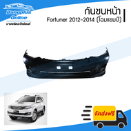 กันชนหน้า Toyota Fortuner 2012/2013/2014 (ฟอร์จูนเนอร์/โฉมแชมป์) - BangplusOnline