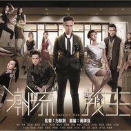 [*$5 off] TVB Hong Kong drama Fashion War 潮流教主 Brand New