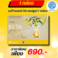!!ส่งฟรี!! Beta Oil (เบต้าออยล์) 1 กล่อง บรรจุ 10 เม็ด #BetaOil #เบต้าออยล์ V-WAY WEALTHY
