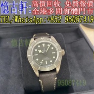 高價回收 舊手錶 二手錶 古董手錶 勞力士 Rolex 好壞都收 帝舵 帝陀 tudor 勞力士Rolex 歐米茄Omega 帝舵帝陀Tudor 百达翡丽PP 爱彼AP 伯爵Piaget 积家Jaeg