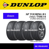 (ยาง4เส้น) ยางรถยนต์ DUNLOP R1 ยางใหม่(ปี2025) 185/60R15185/65R15195/55R15195/65R15205/55R16